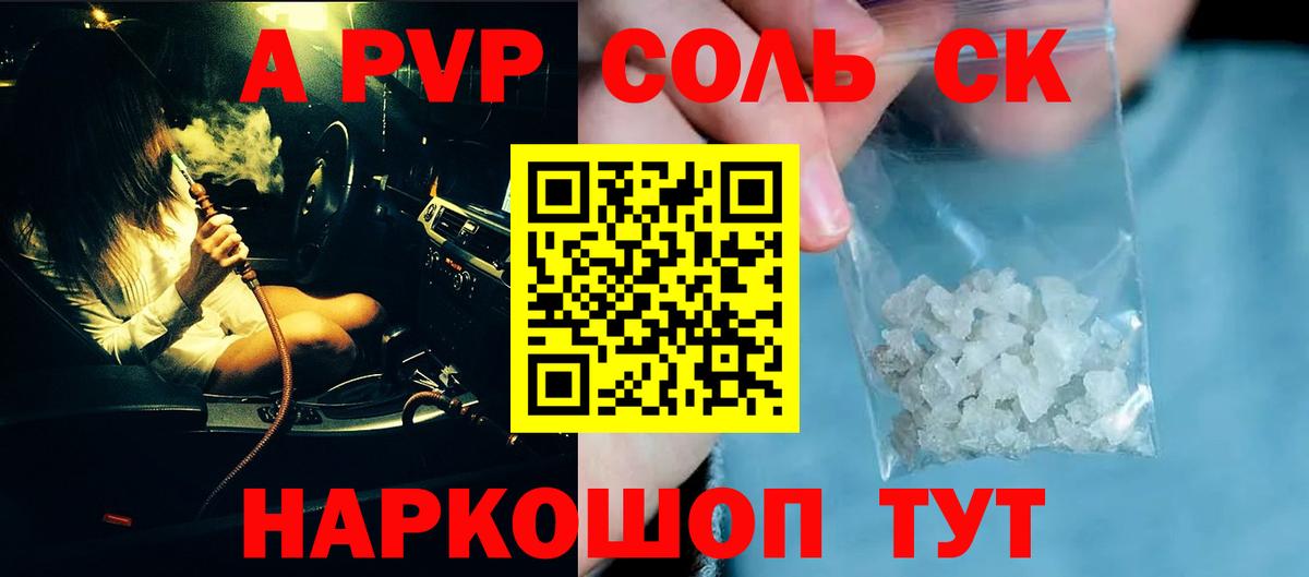 A-PVP крисы CK Калининград
