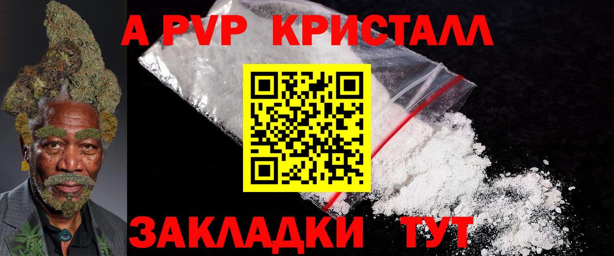 Калининград  Альфа ПВП VHQ  А ПВП Соль  Вход с VPN 