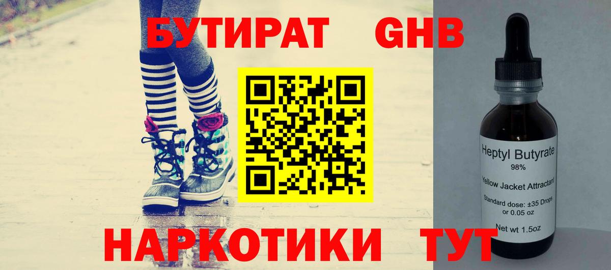 БУТИРАТ вода Калининград