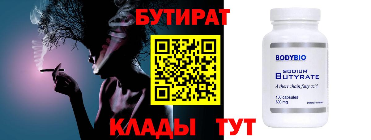Калининград  Бутират  Вход с VPN  Бутират жидкий экстази 