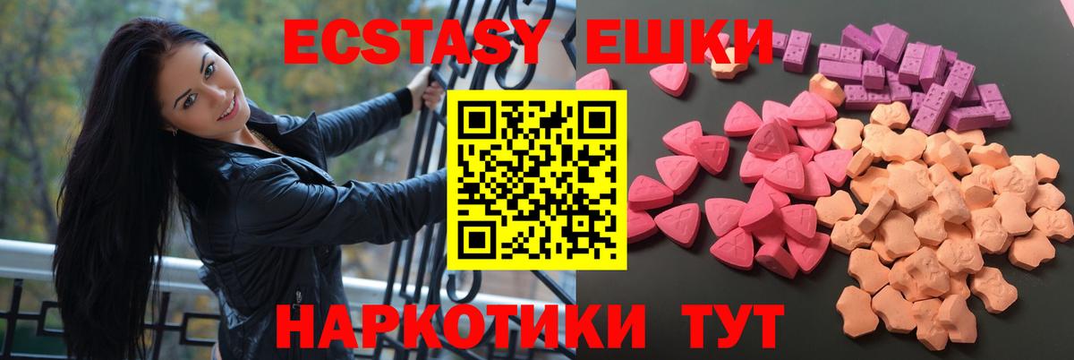ЭКСТАЗИ  Вход с VPN  Ecstasy круглые  Калининград  ЭКСТАЗИ диски 