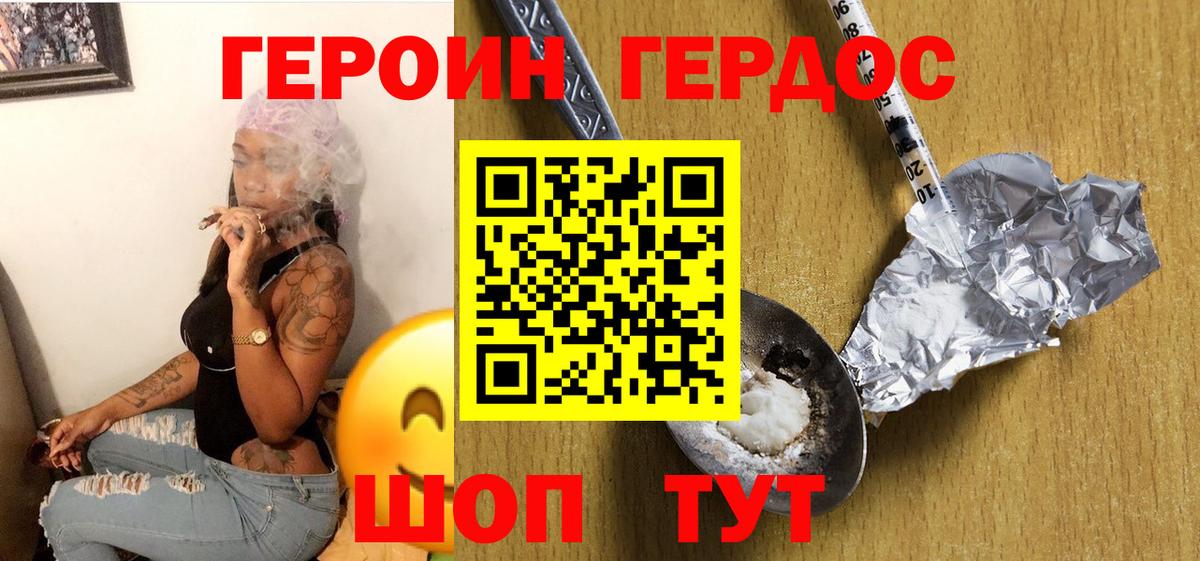 ГЕРОИН Heroin  Вход с VPN  Калининград 