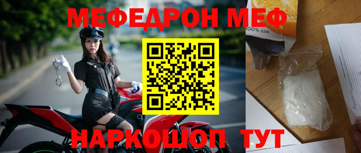 Мефедрон мука Калининград