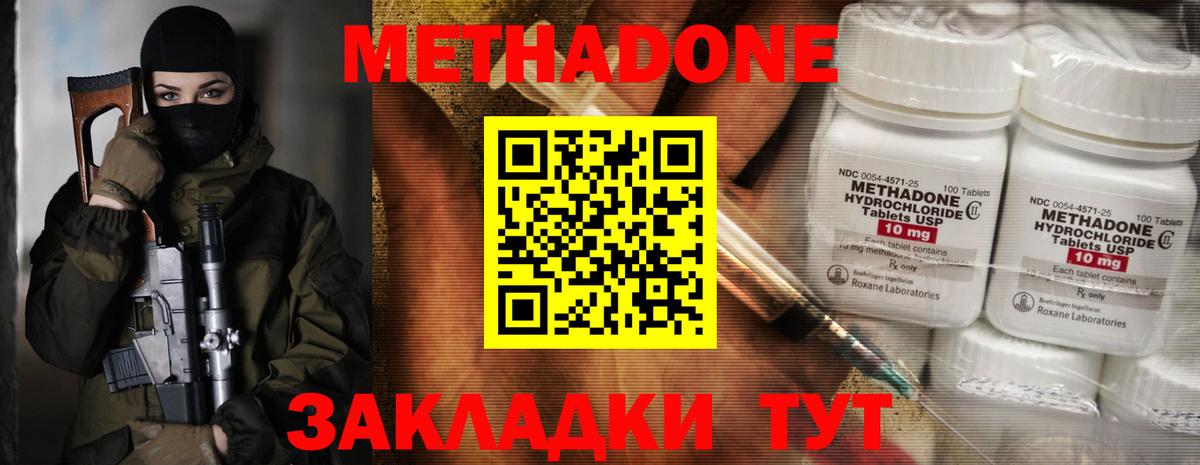Метадон methadone Калининград