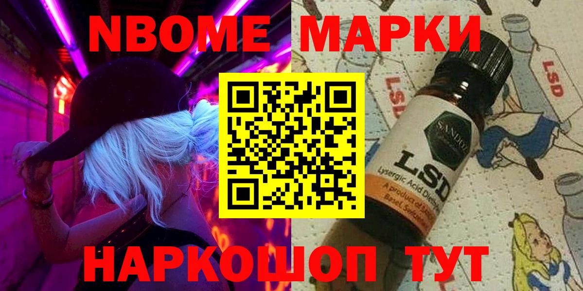 Калининград  Марки N-bome 1500мкг  Марки NBOMe  купить наркотик  Вход с VPN 